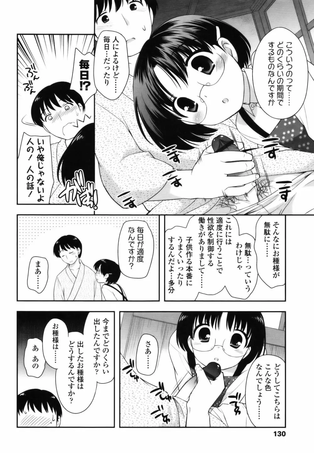 とびだせ!こあくま Page.129