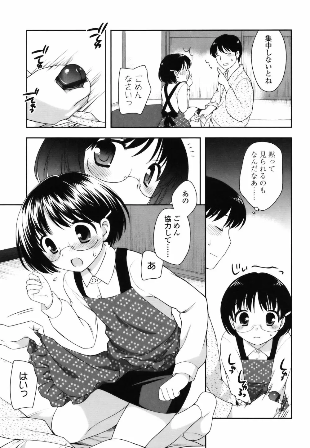 とびだせ!こあくま Page.130