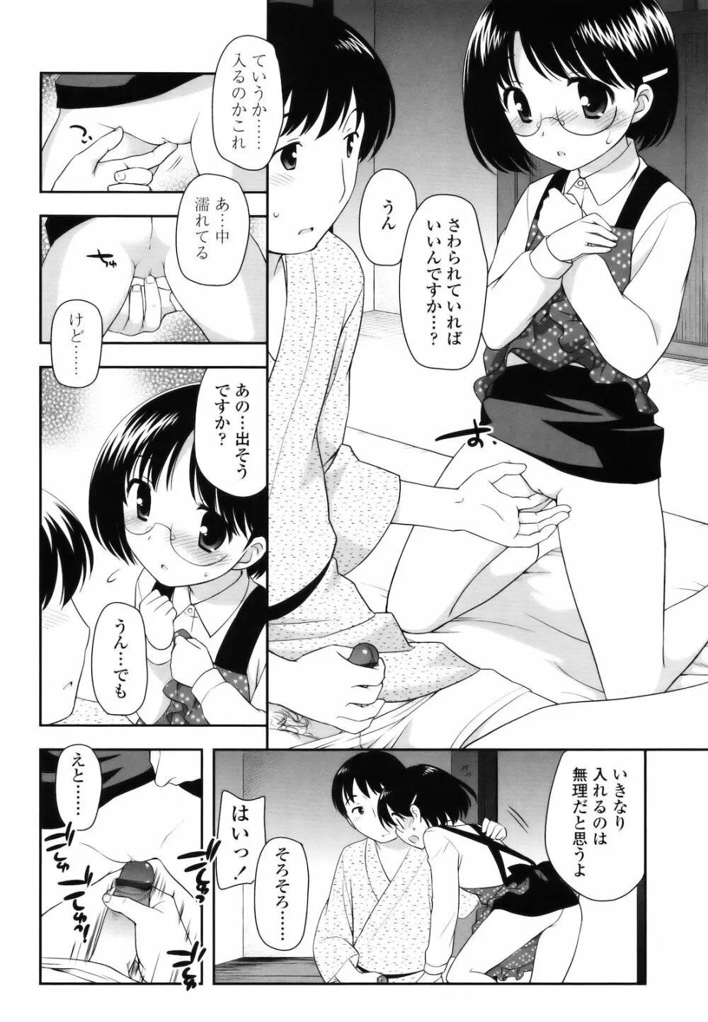 とびだせ!こあくま Page.131