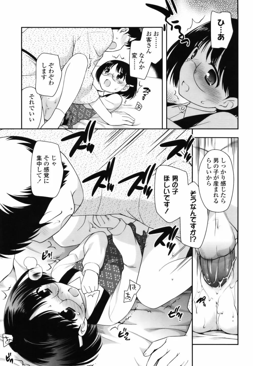 とびだせ!こあくま Page.138