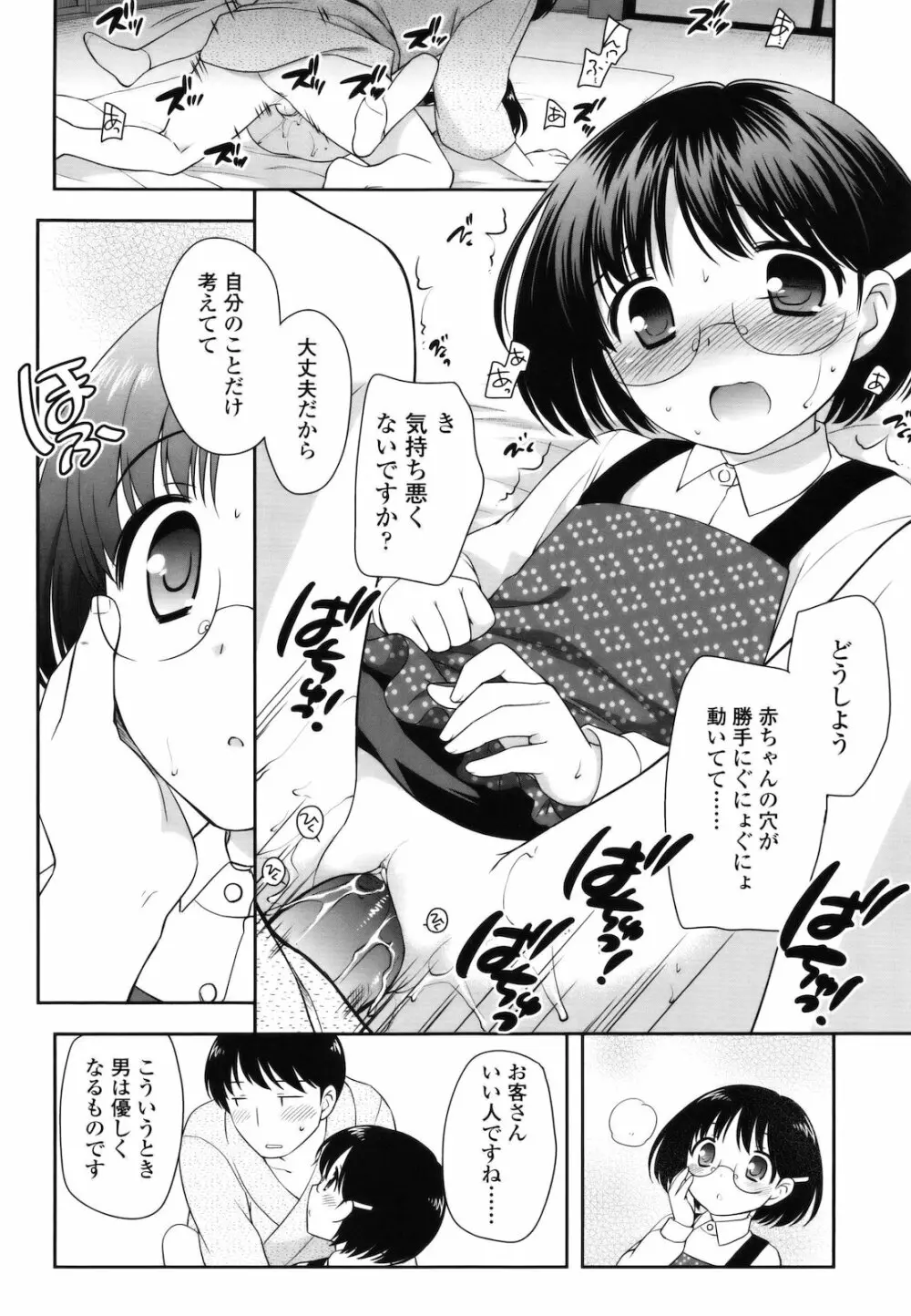 とびだせ!こあくま Page.139