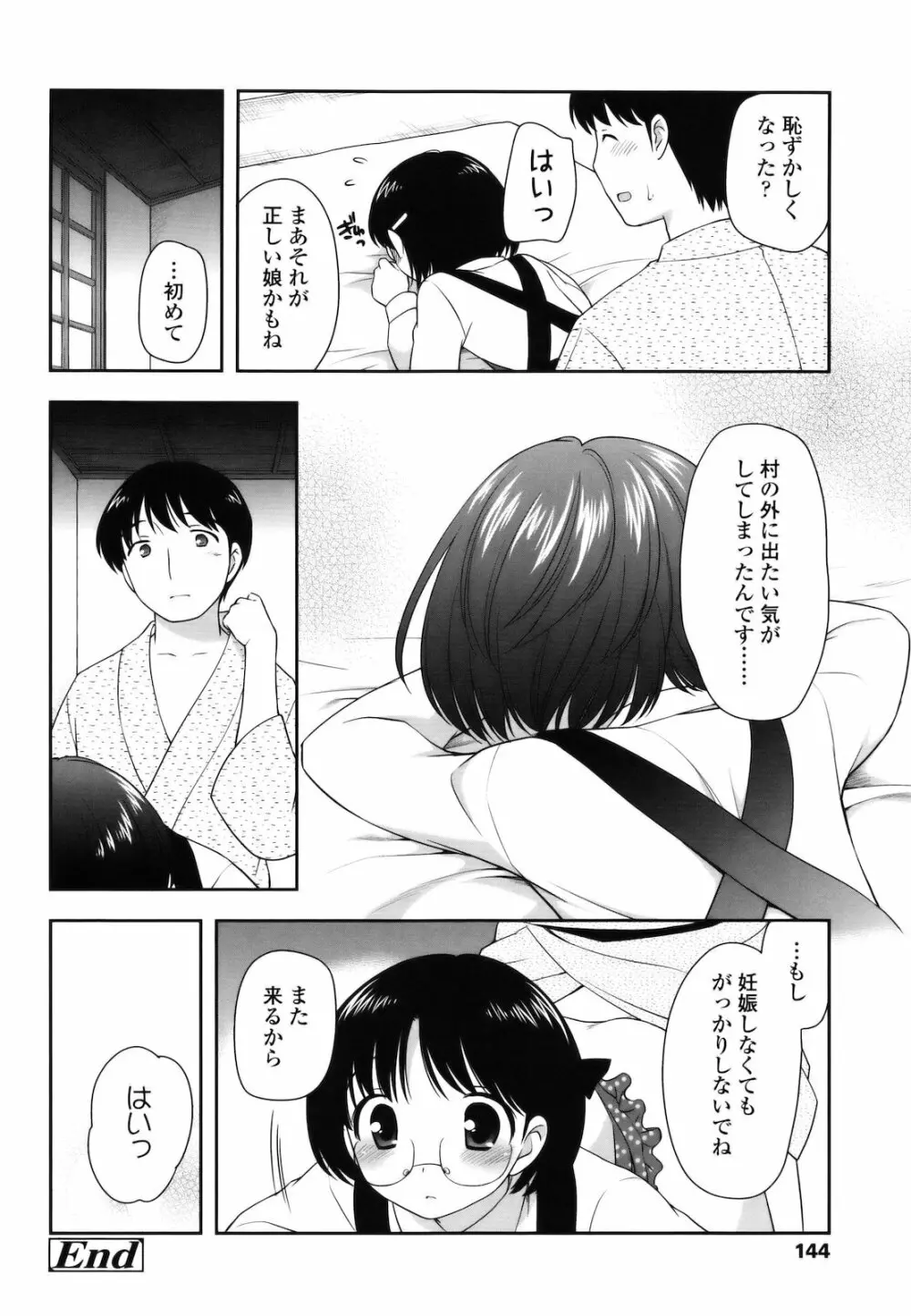 とびだせ!こあくま Page.143