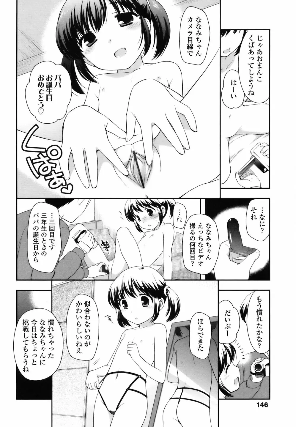 とびだせ!こあくま Page.145