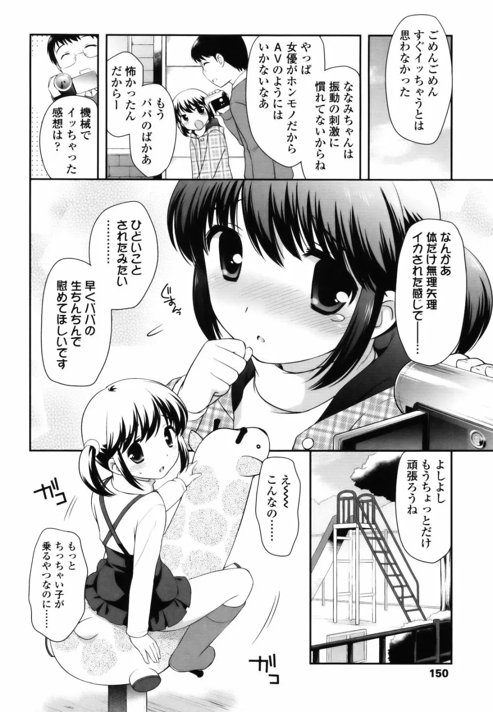 とびだせ!こあくま Page.149