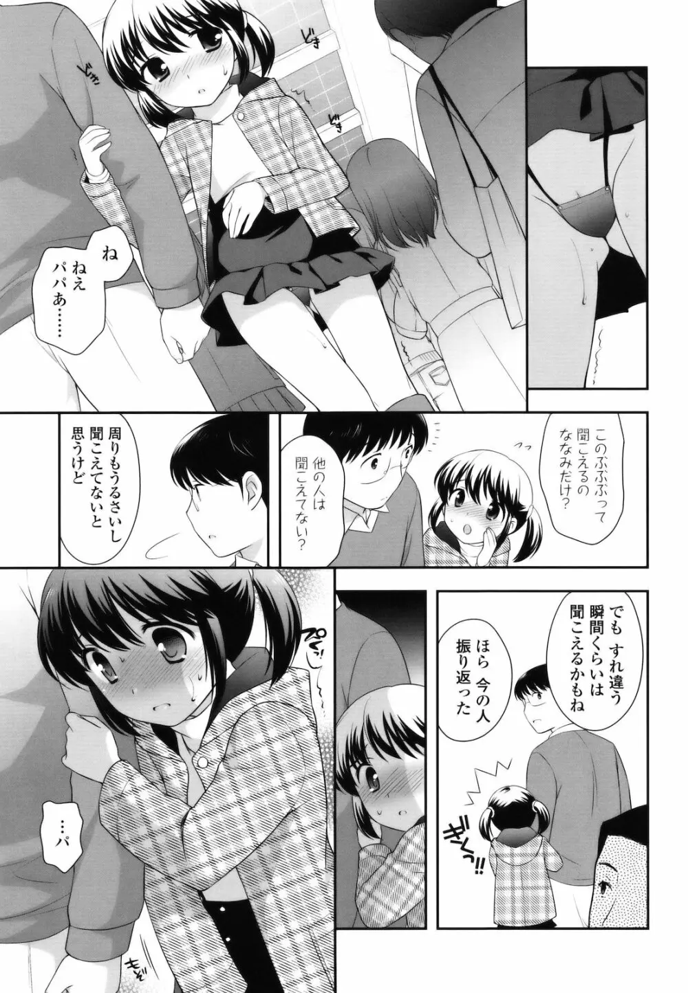 とびだせ!こあくま Page.152