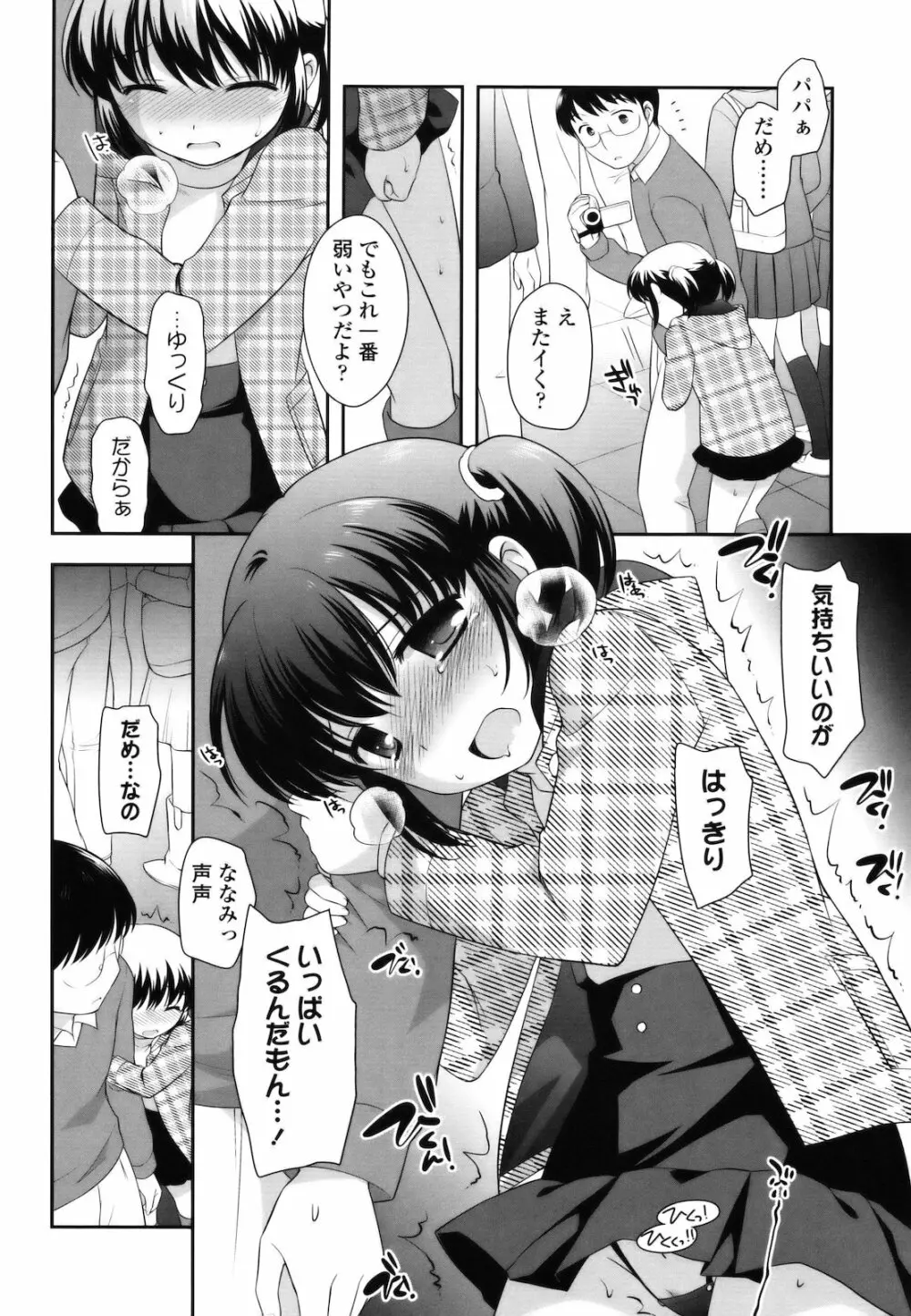 とびだせ!こあくま Page.153