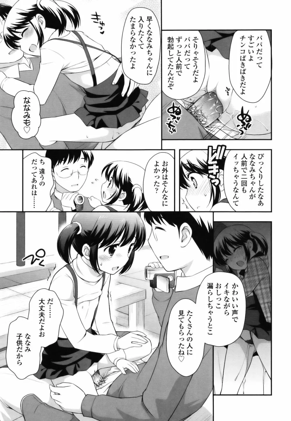 とびだせ!こあくま Page.158