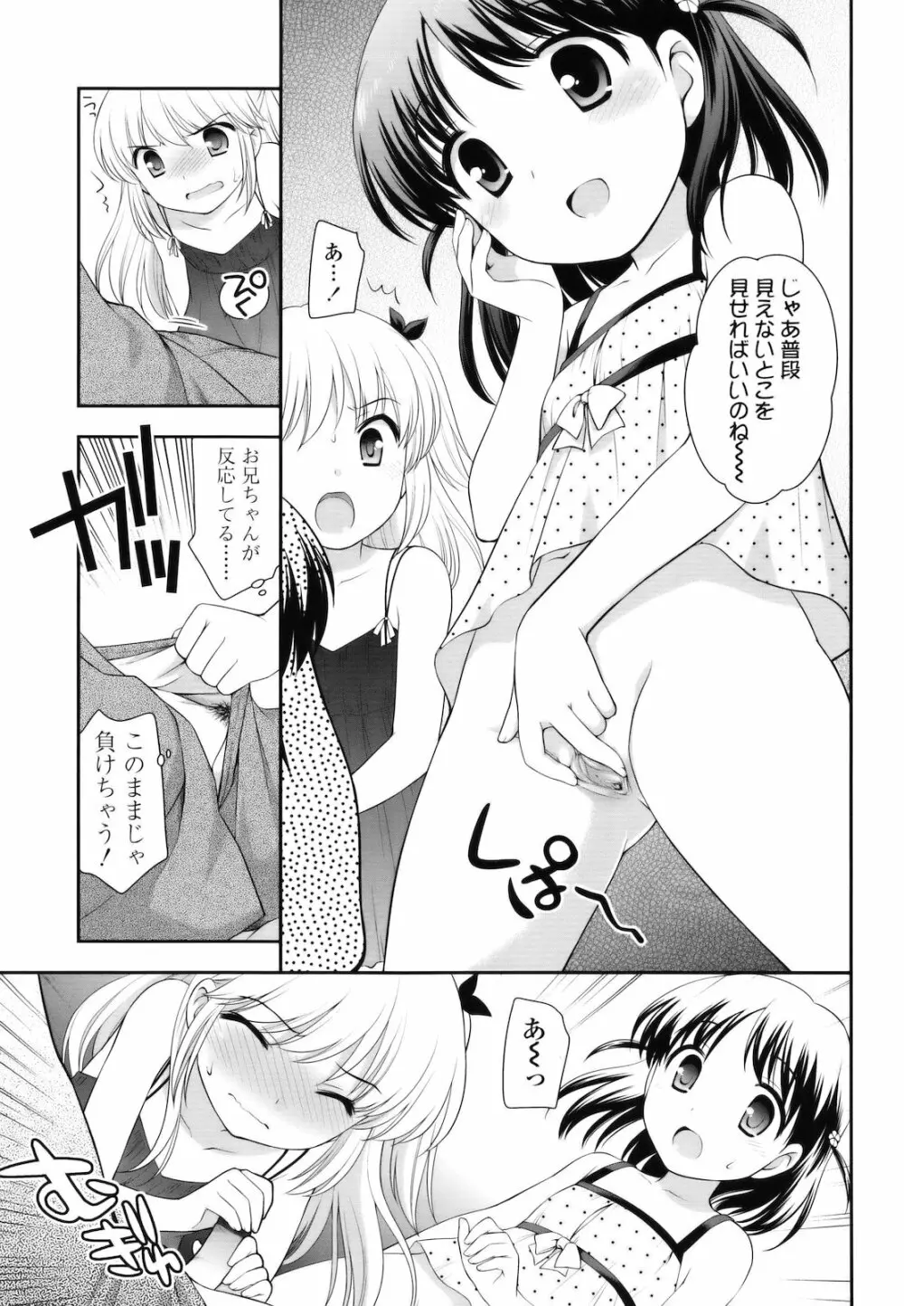 とびだせ!こあくま Page.16
