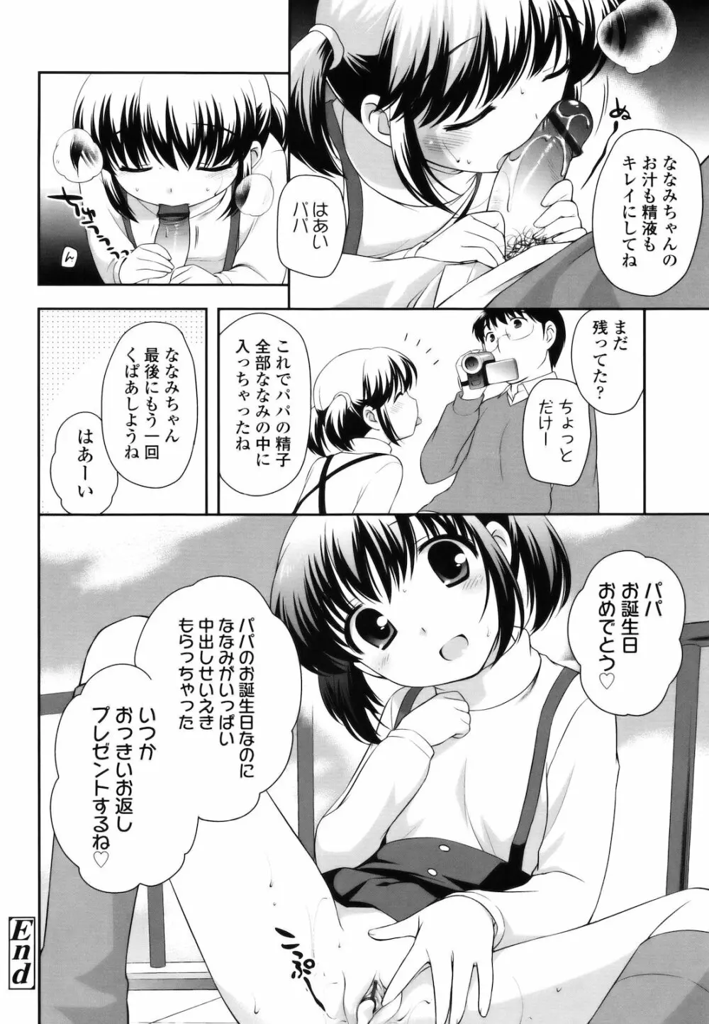 とびだせ!こあくま Page.163