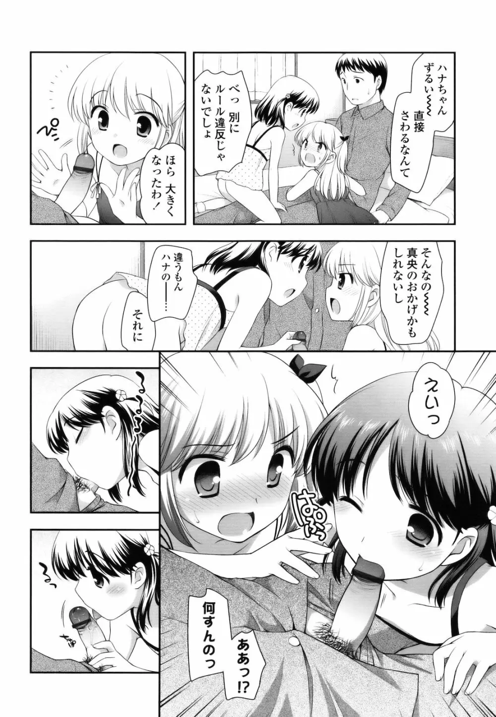 とびだせ!こあくま Page.17