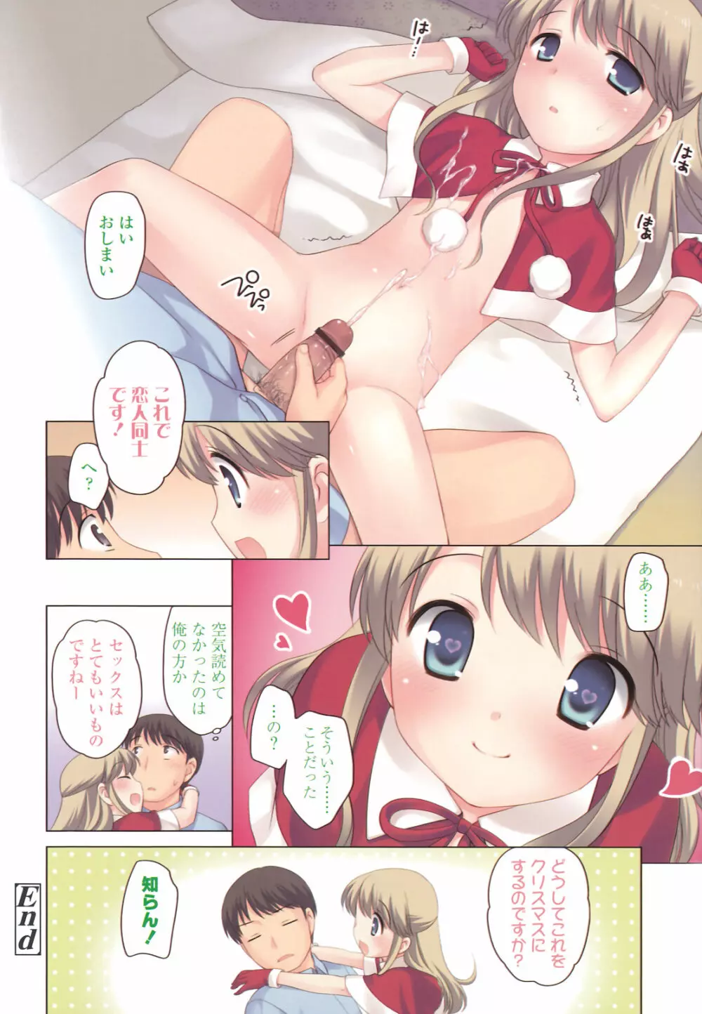 とびだせ!こあくま Page.171