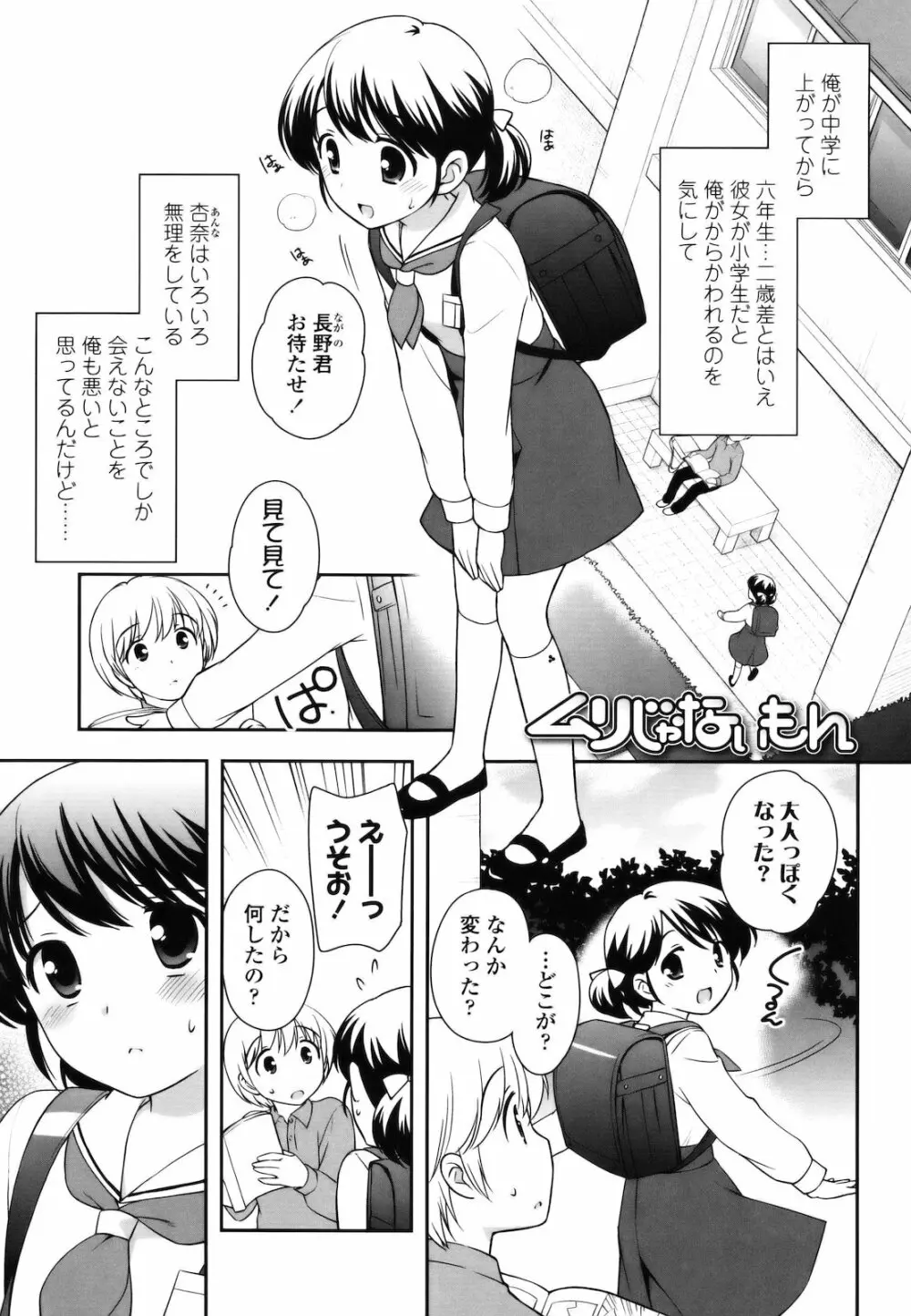 とびだせ!こあくま Page.172