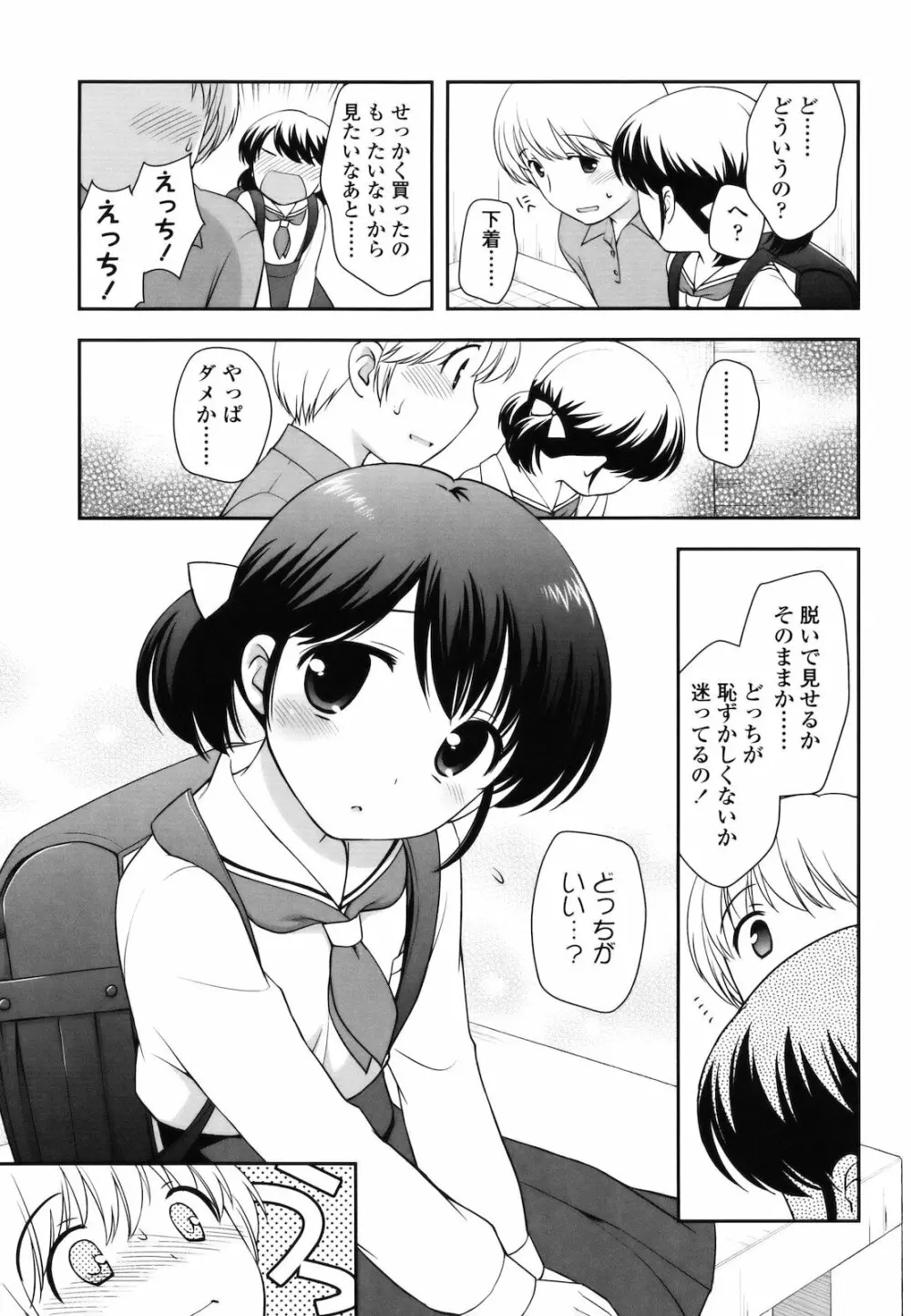 とびだせ!こあくま Page.174