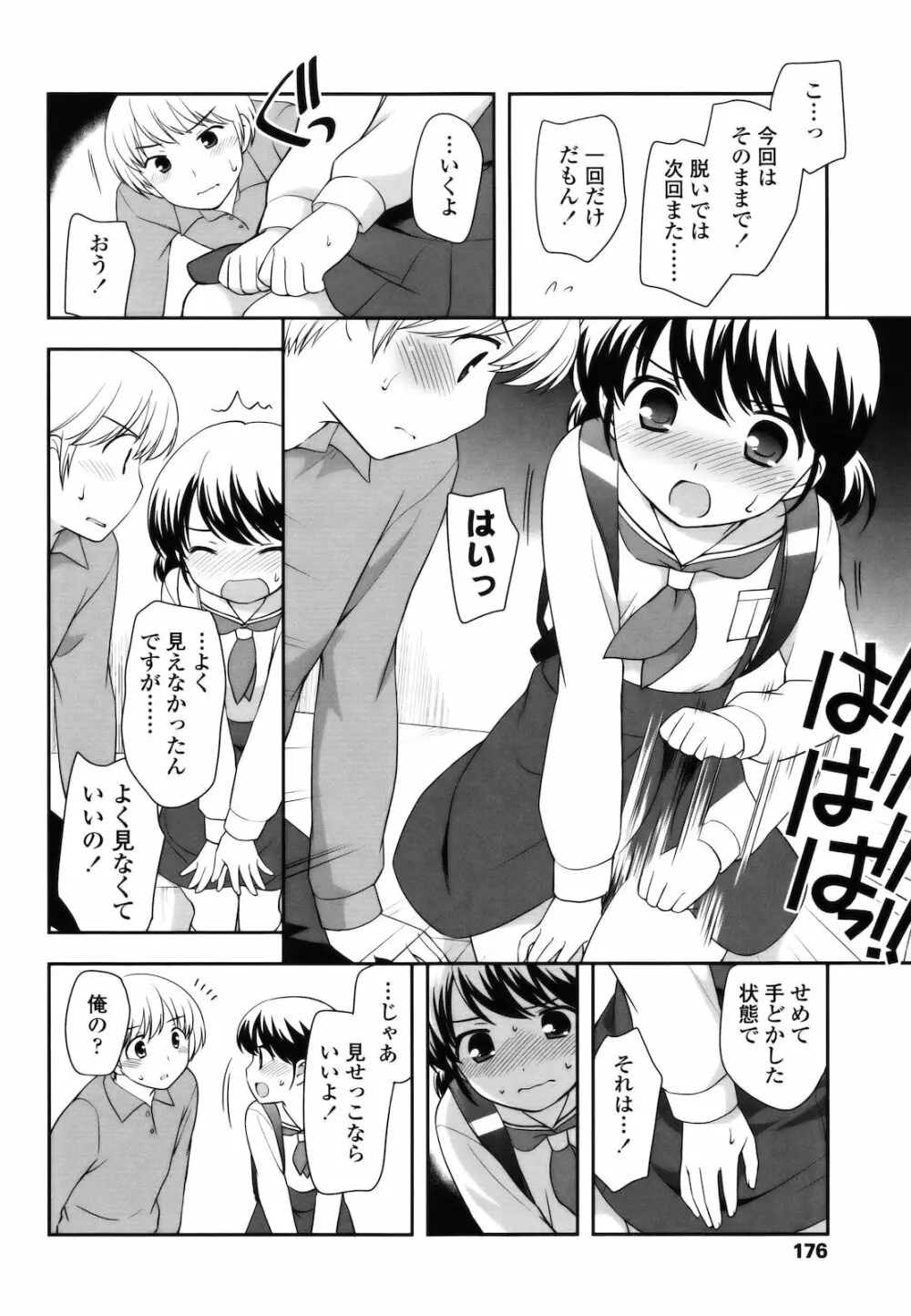 とびだせ!こあくま Page.175