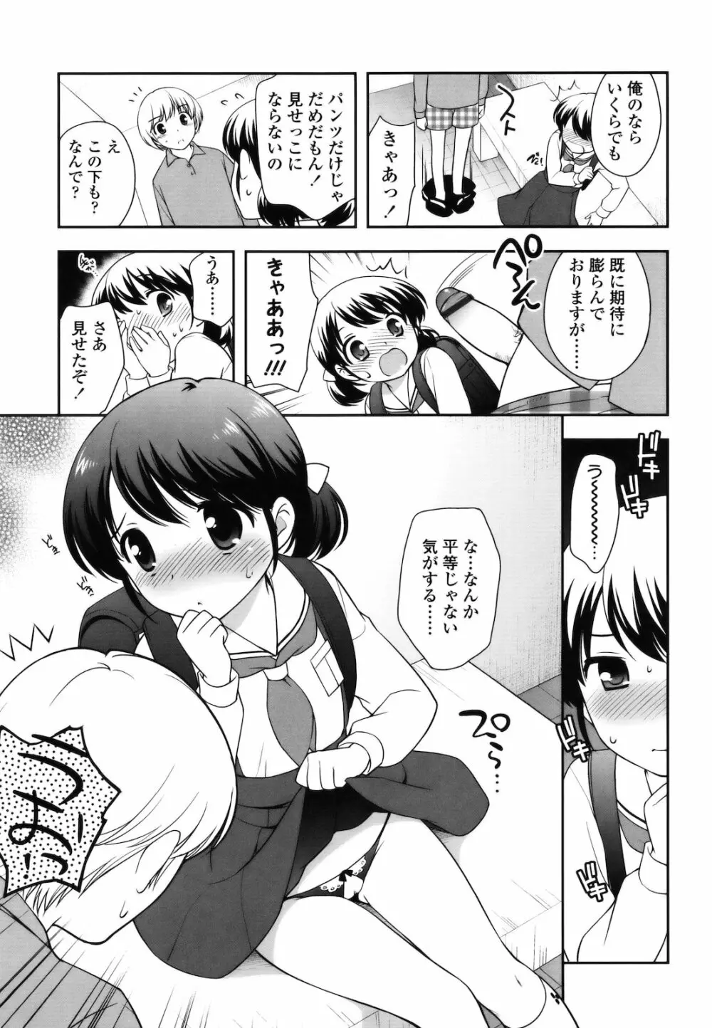 とびだせ!こあくま Page.176