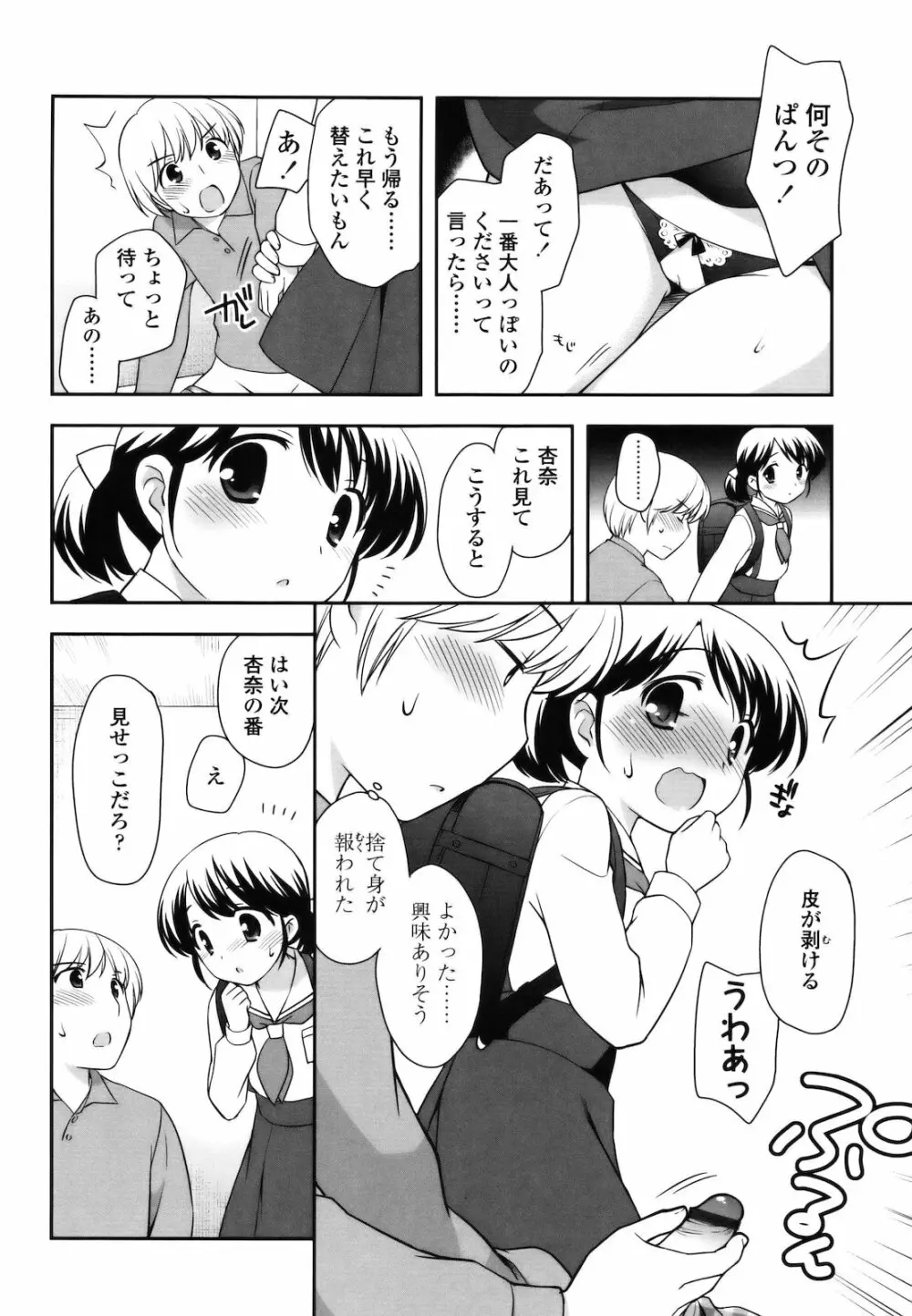 とびだせ!こあくま Page.177