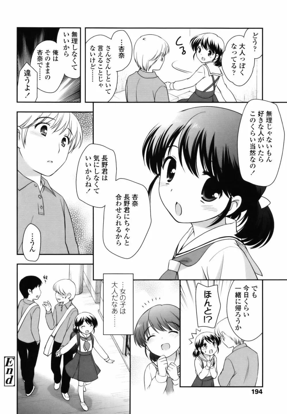 とびだせ!こあくま Page.193