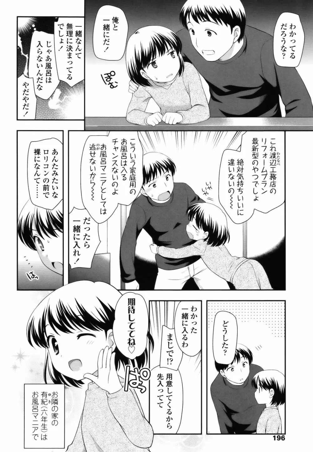 とびだせ!こあくま Page.195