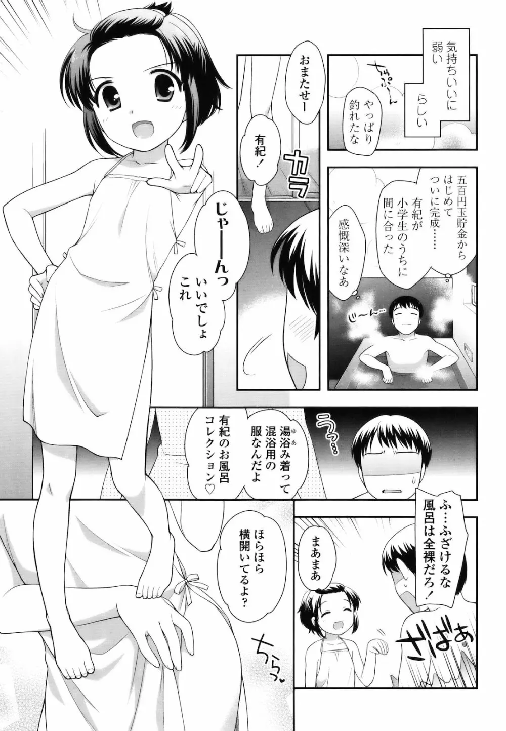 とびだせ!こあくま Page.196