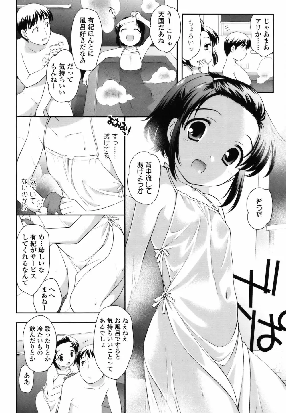 とびだせ!こあくま Page.197