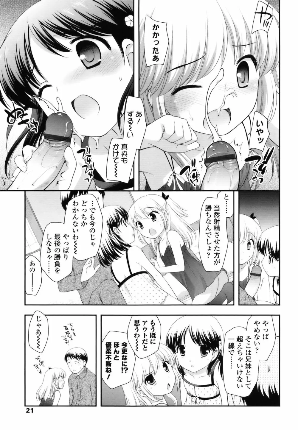 とびだせ!こあくま Page.20