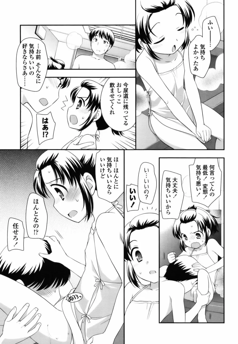 とびだせ!こあくま Page.200