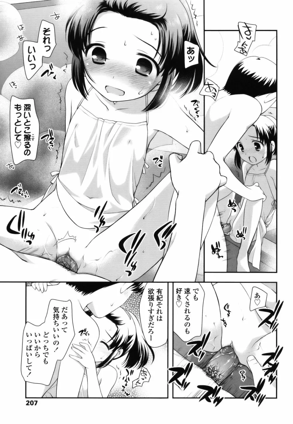 とびだせ!こあくま Page.206