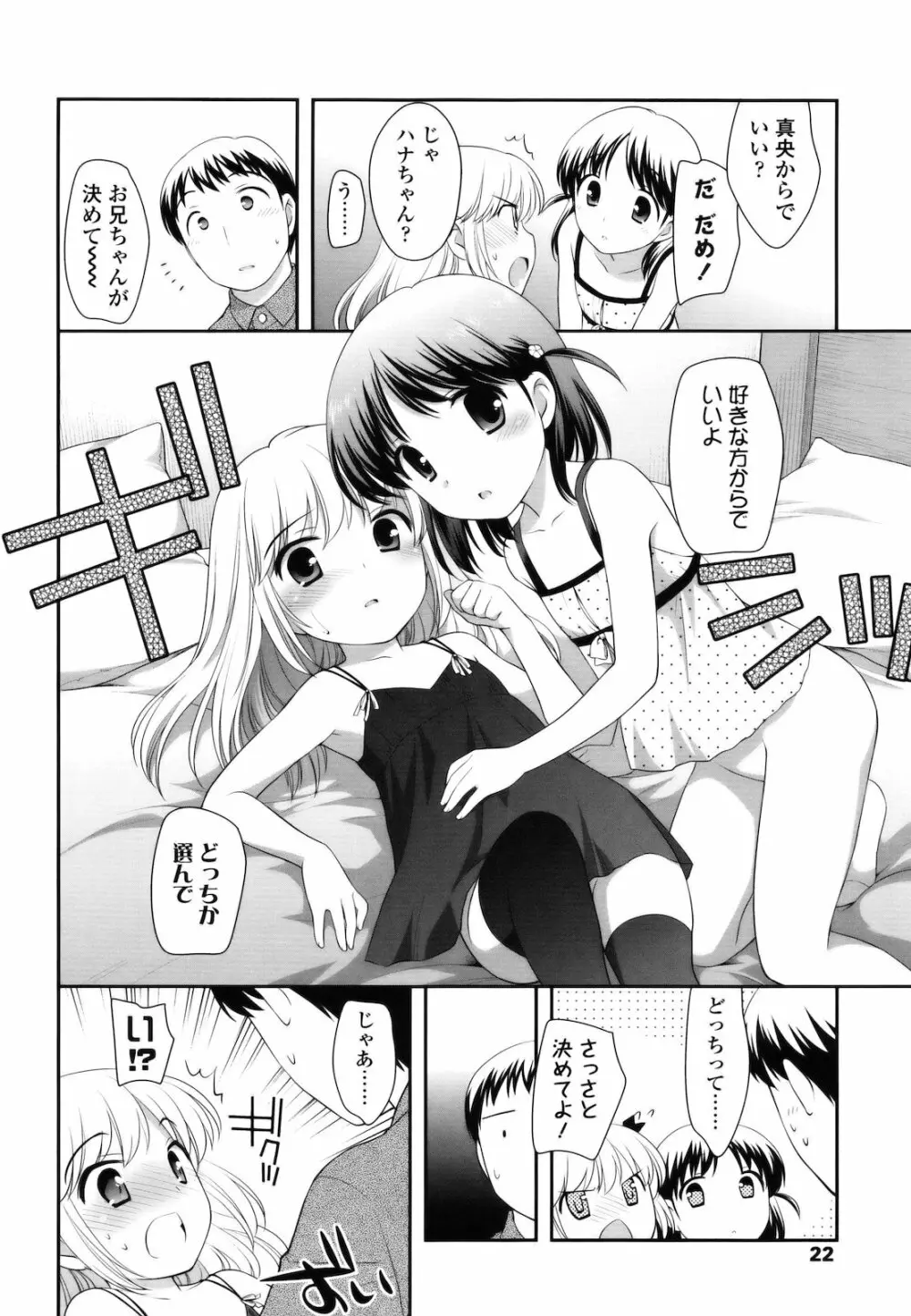 とびだせ!こあくま Page.21