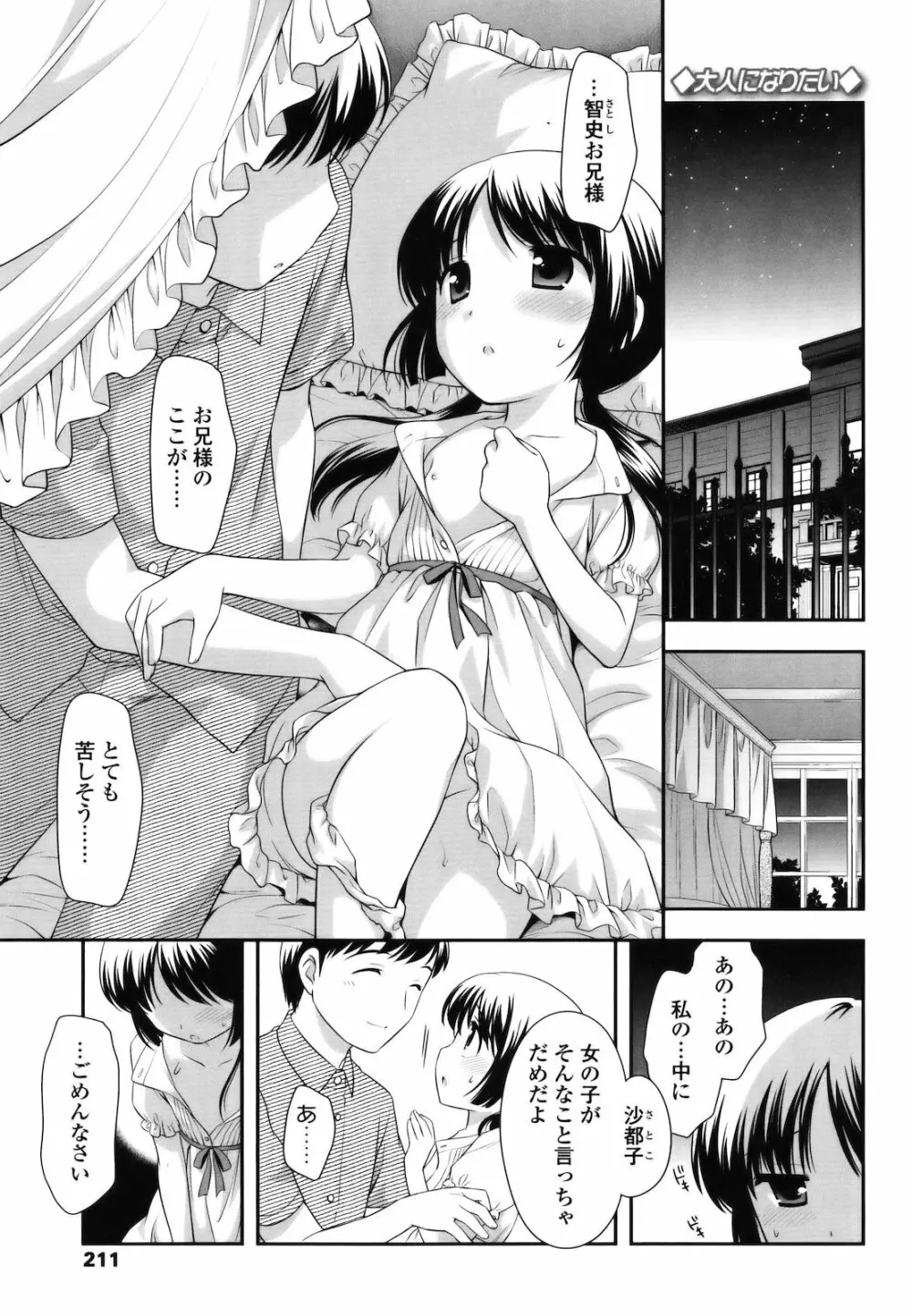 とびだせ!こあくま Page.210