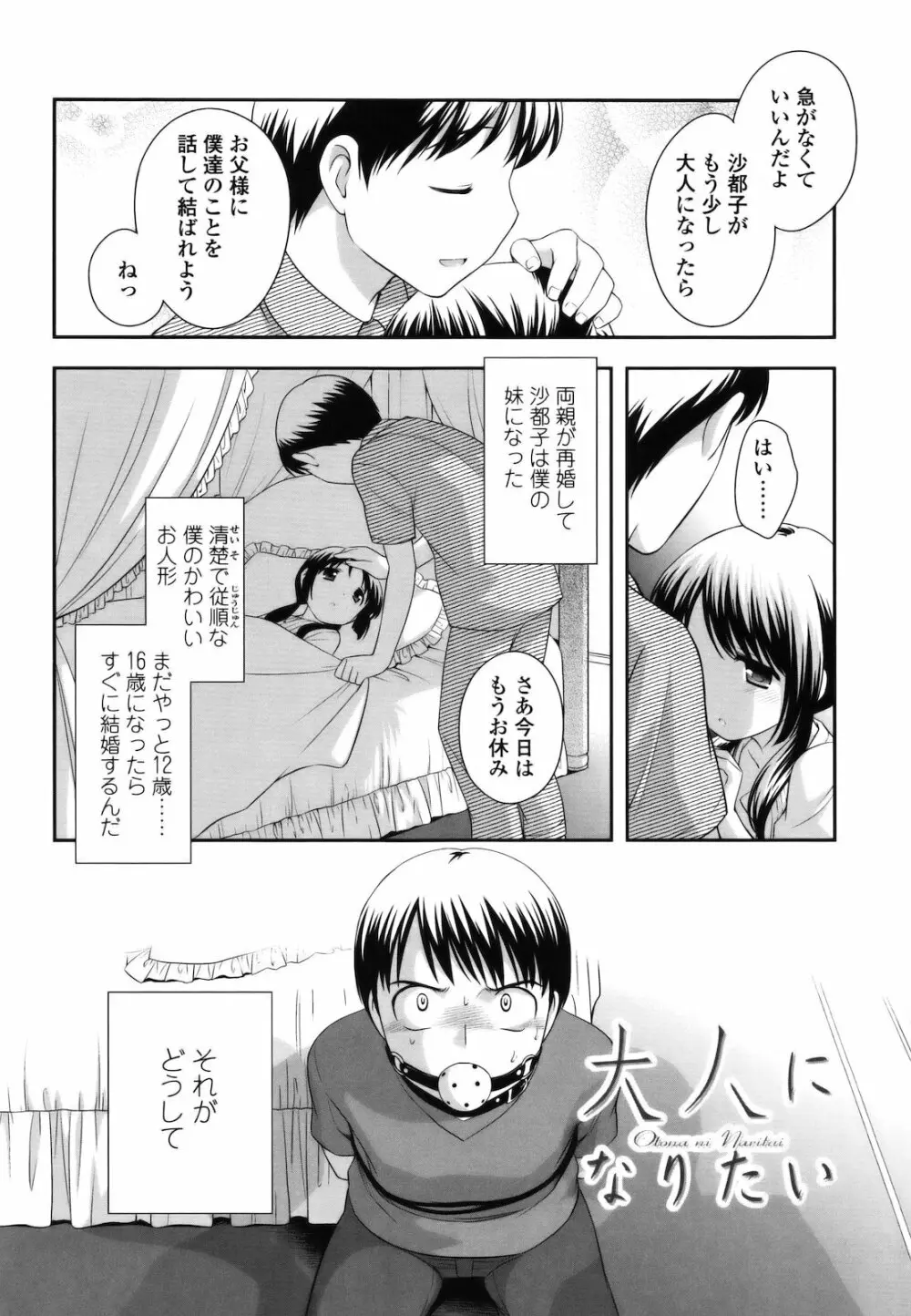 とびだせ!こあくま Page.211