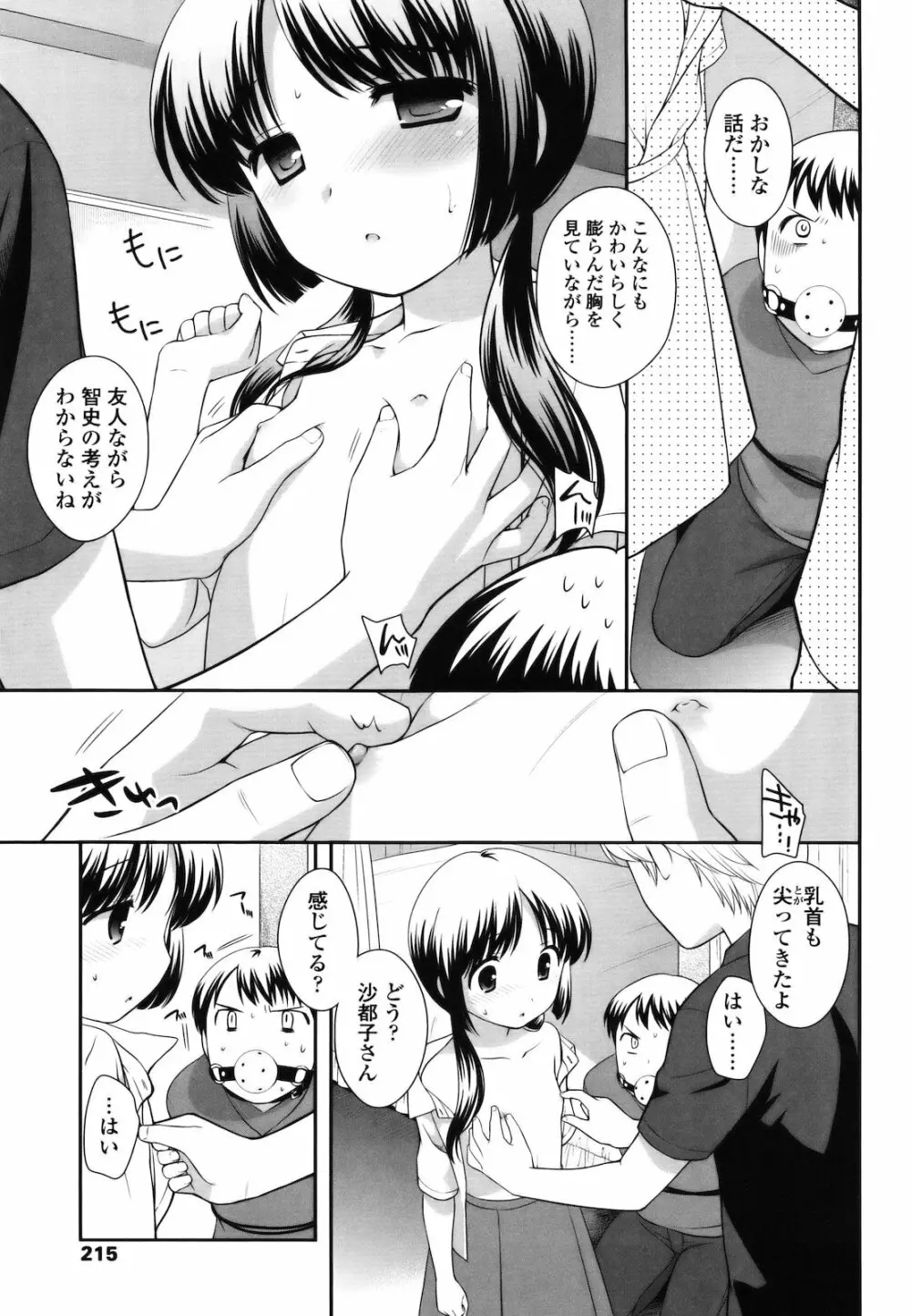 とびだせ!こあくま Page.214