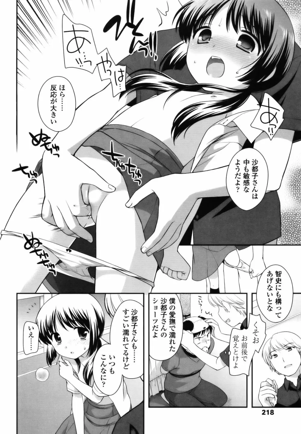 とびだせ!こあくま Page.217