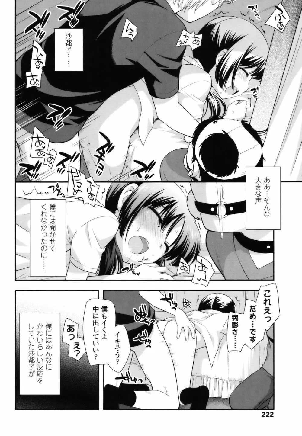 とびだせ!こあくま Page.221