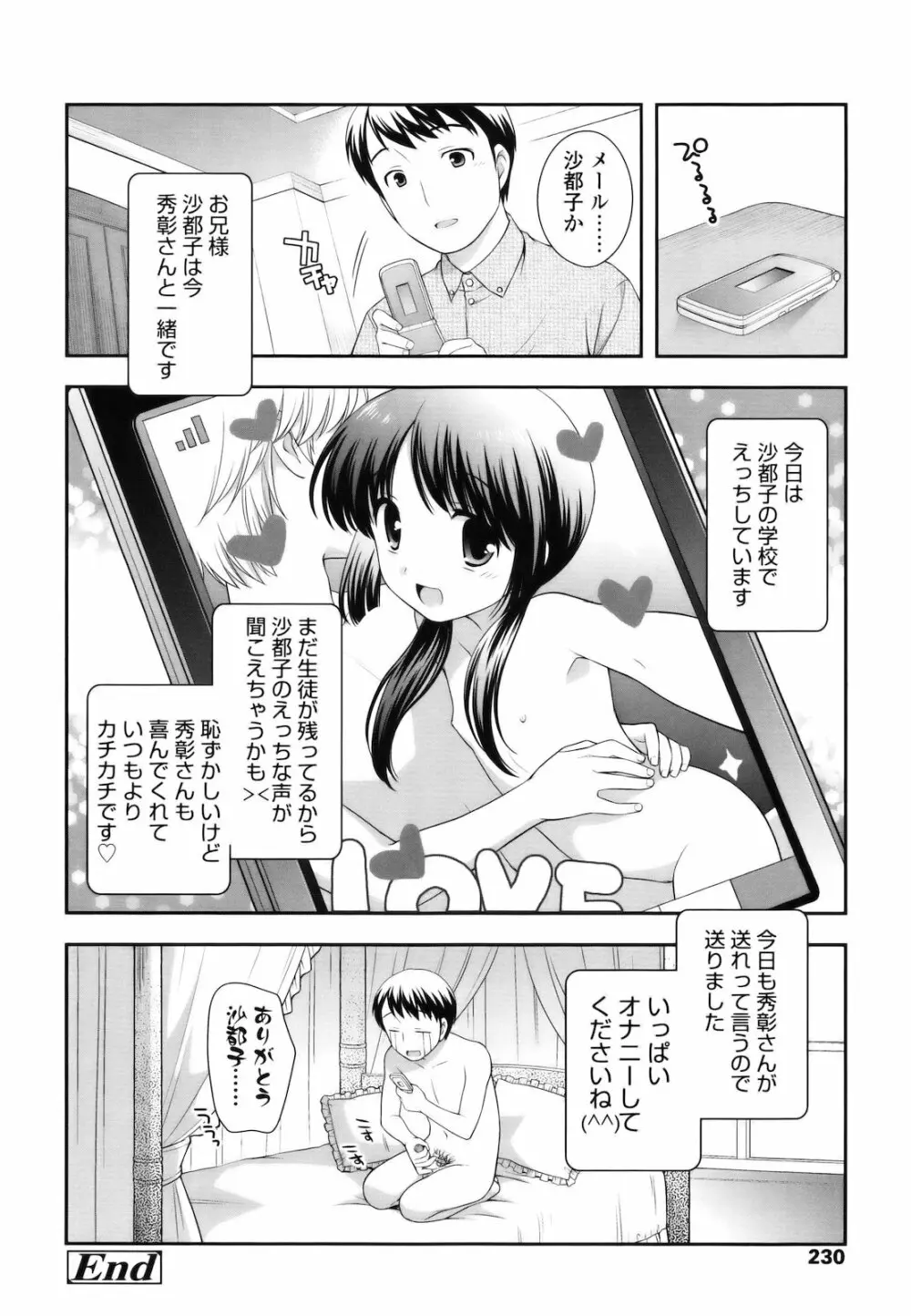 とびだせ!こあくま Page.229