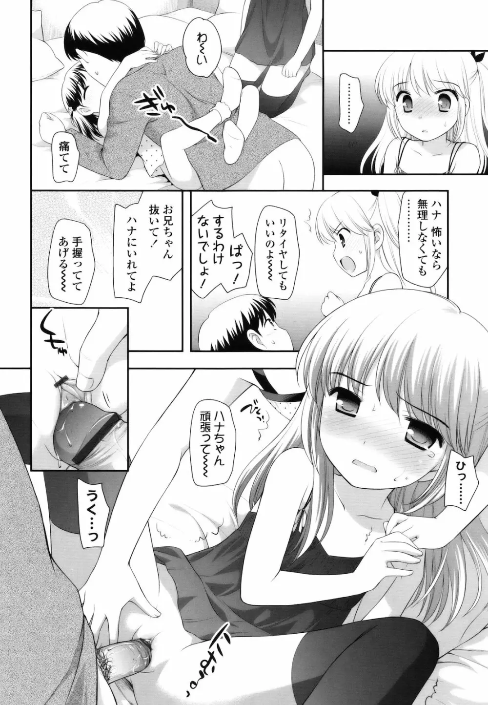とびだせ!こあくま Page.23