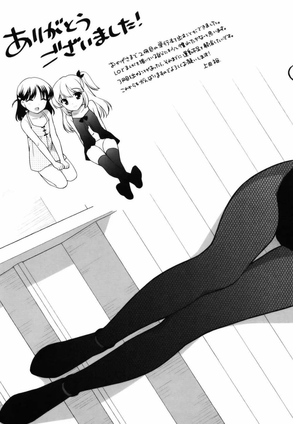 とびだせ!こあくま Page.232