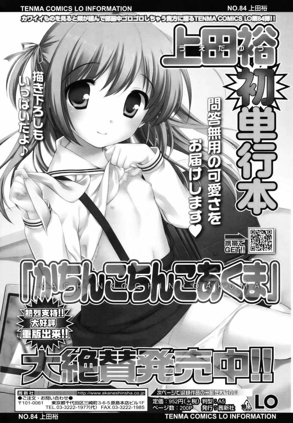 とびだせ!こあくま Page.233