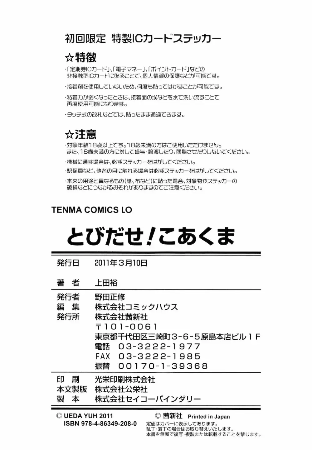 とびだせ!こあくま Page.235