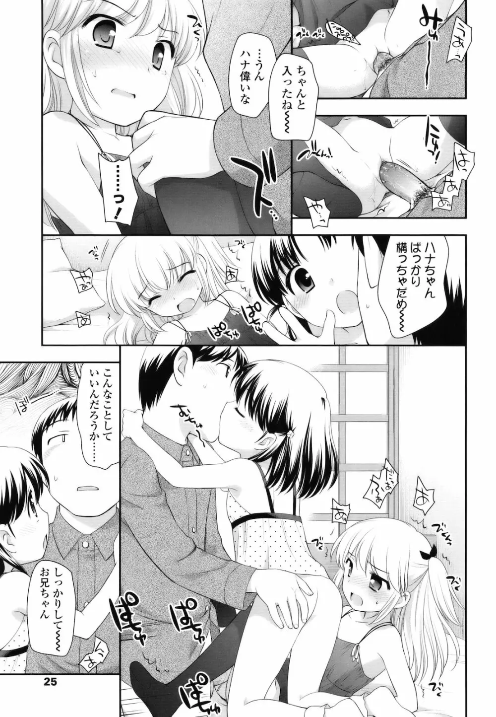 とびだせ!こあくま Page.24