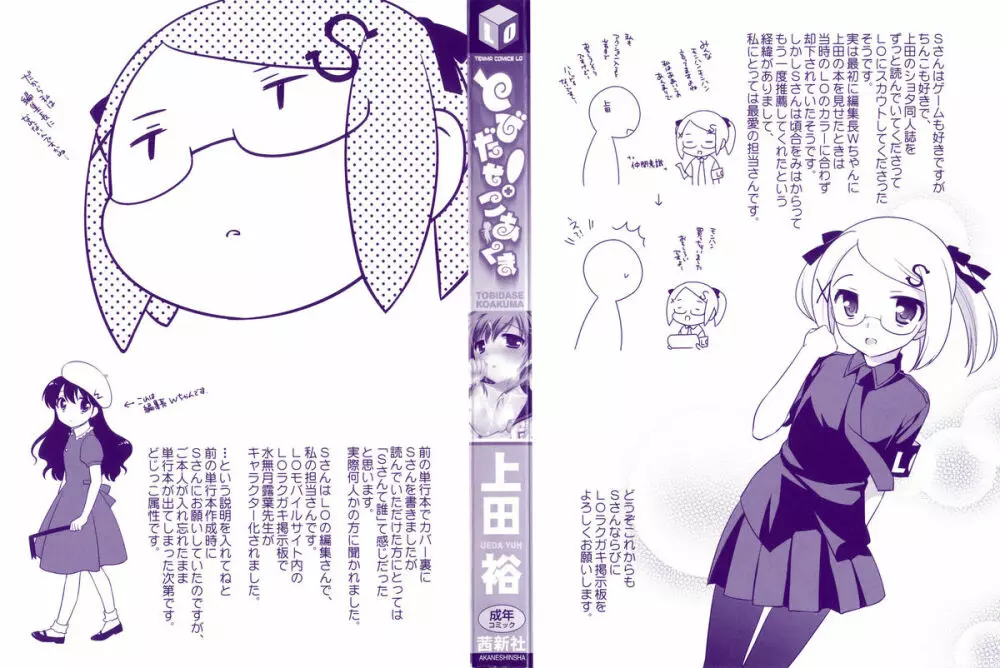 とびだせ!こあくま Page.3