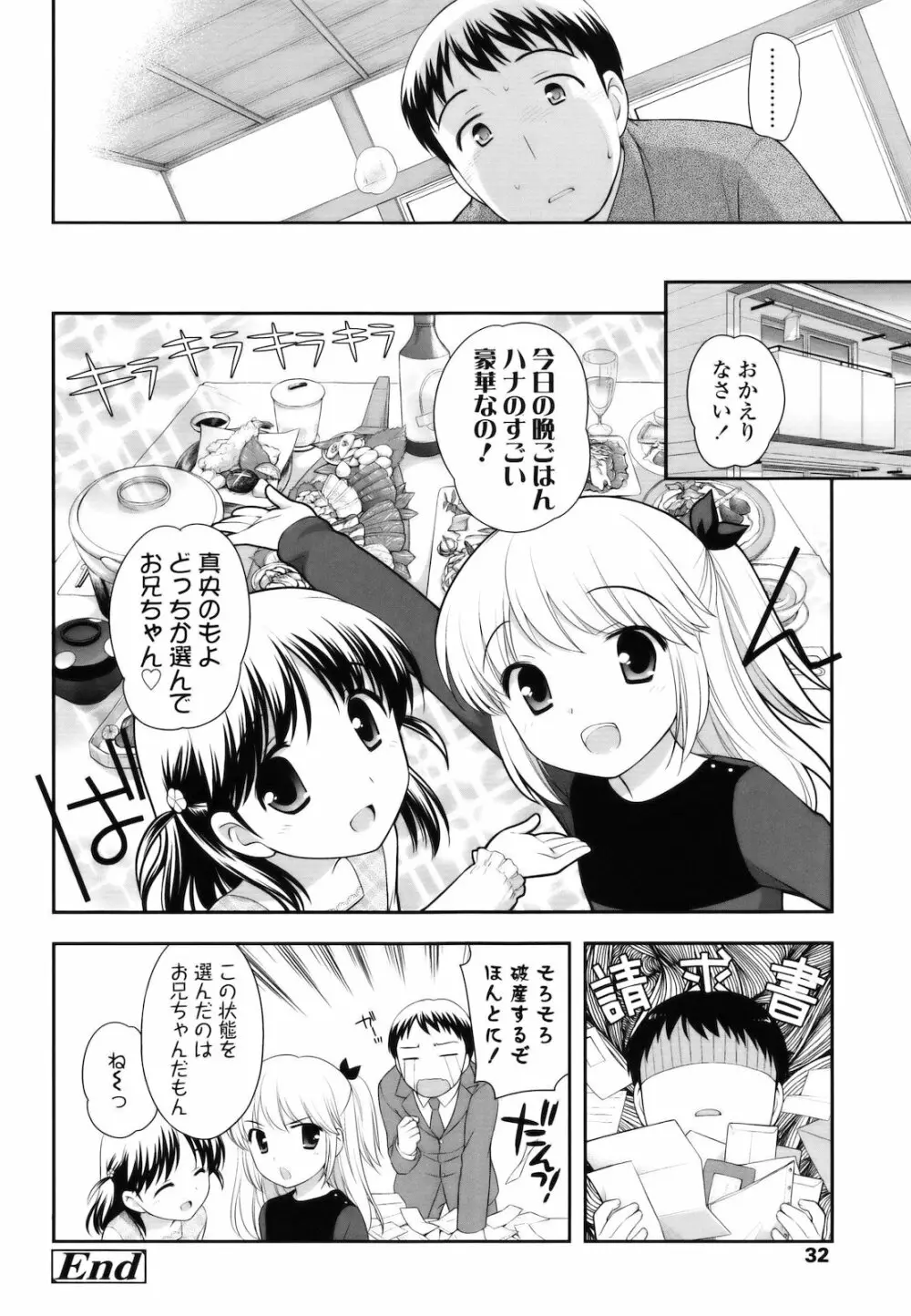 とびだせ!こあくま Page.31