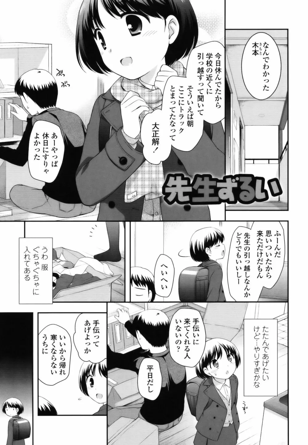 とびだせ!こあくま Page.32
