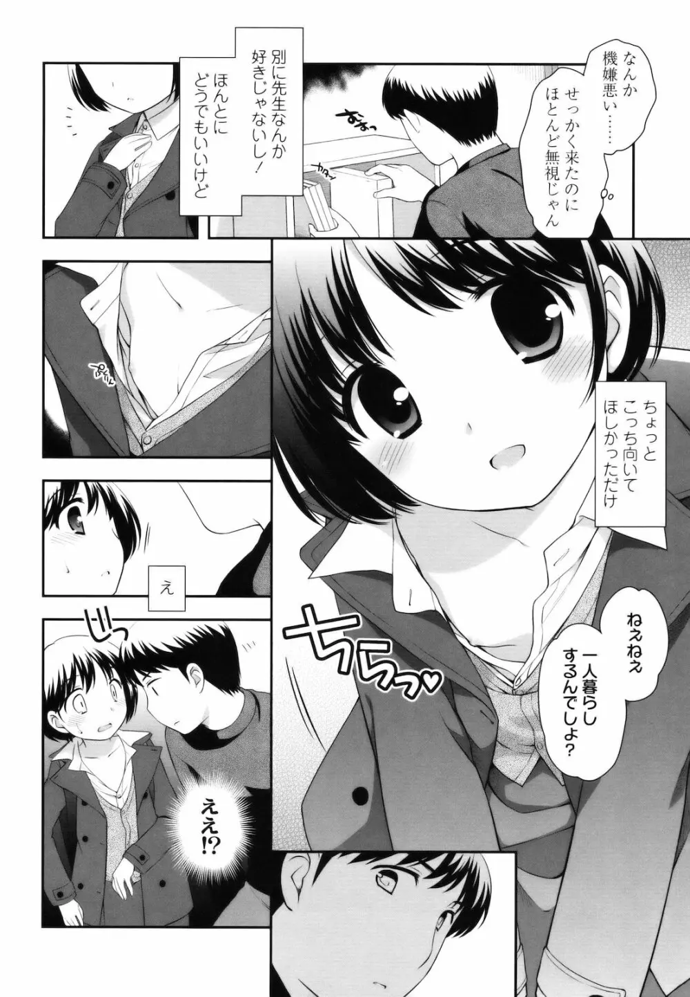 とびだせ!こあくま Page.33