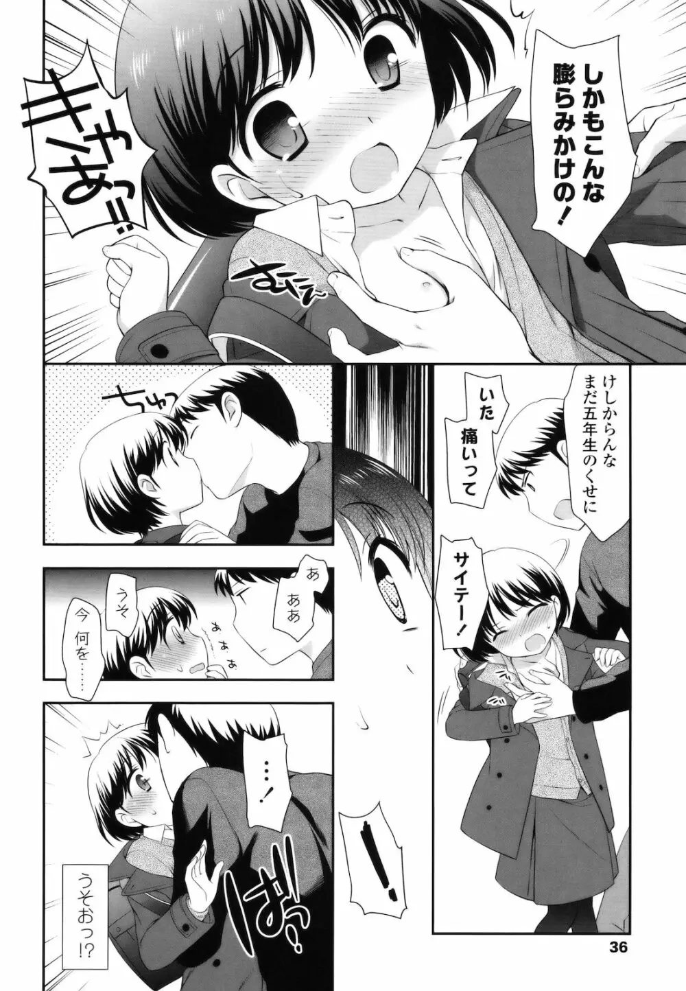 とびだせ!こあくま Page.35
