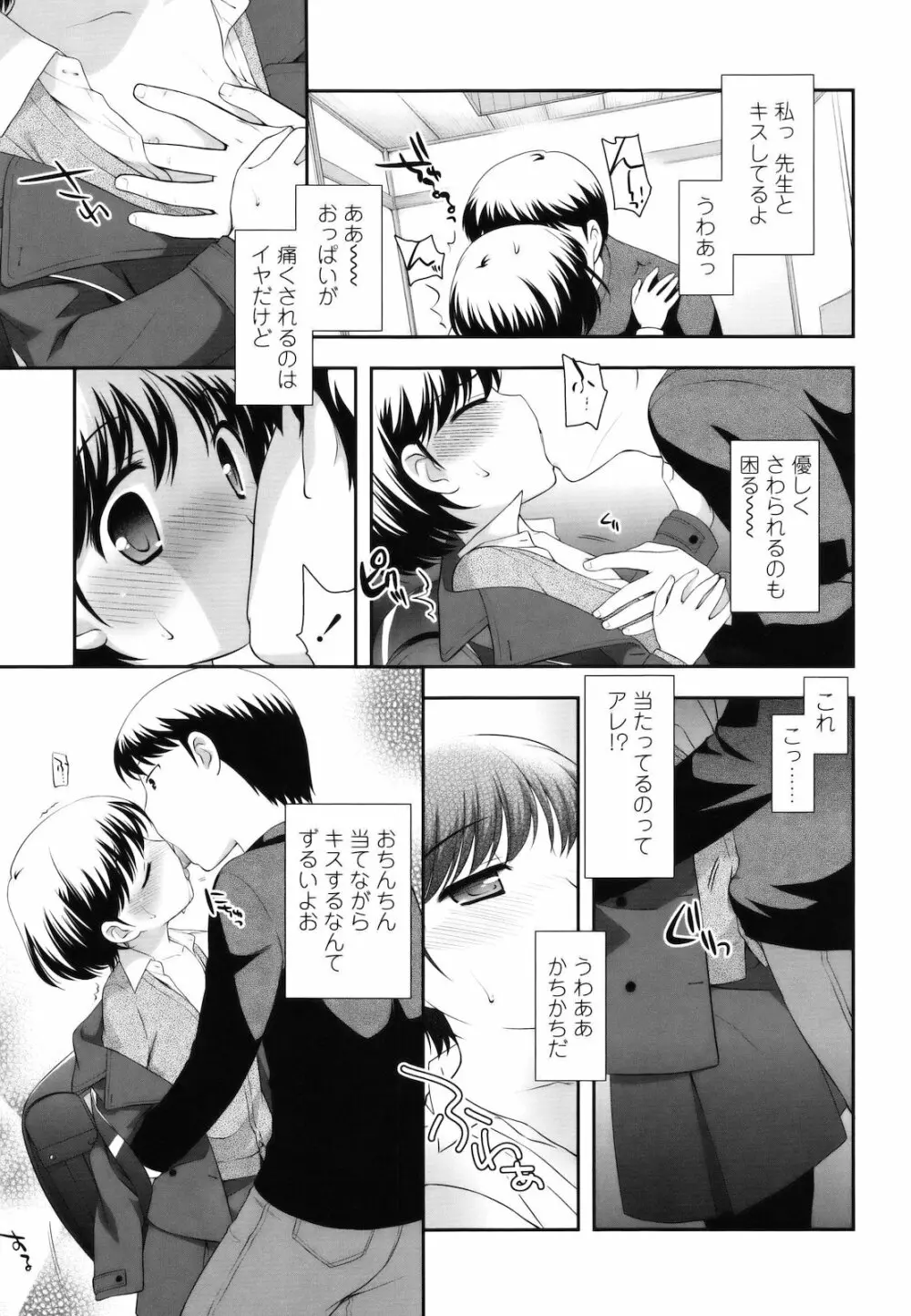 とびだせ!こあくま Page.36