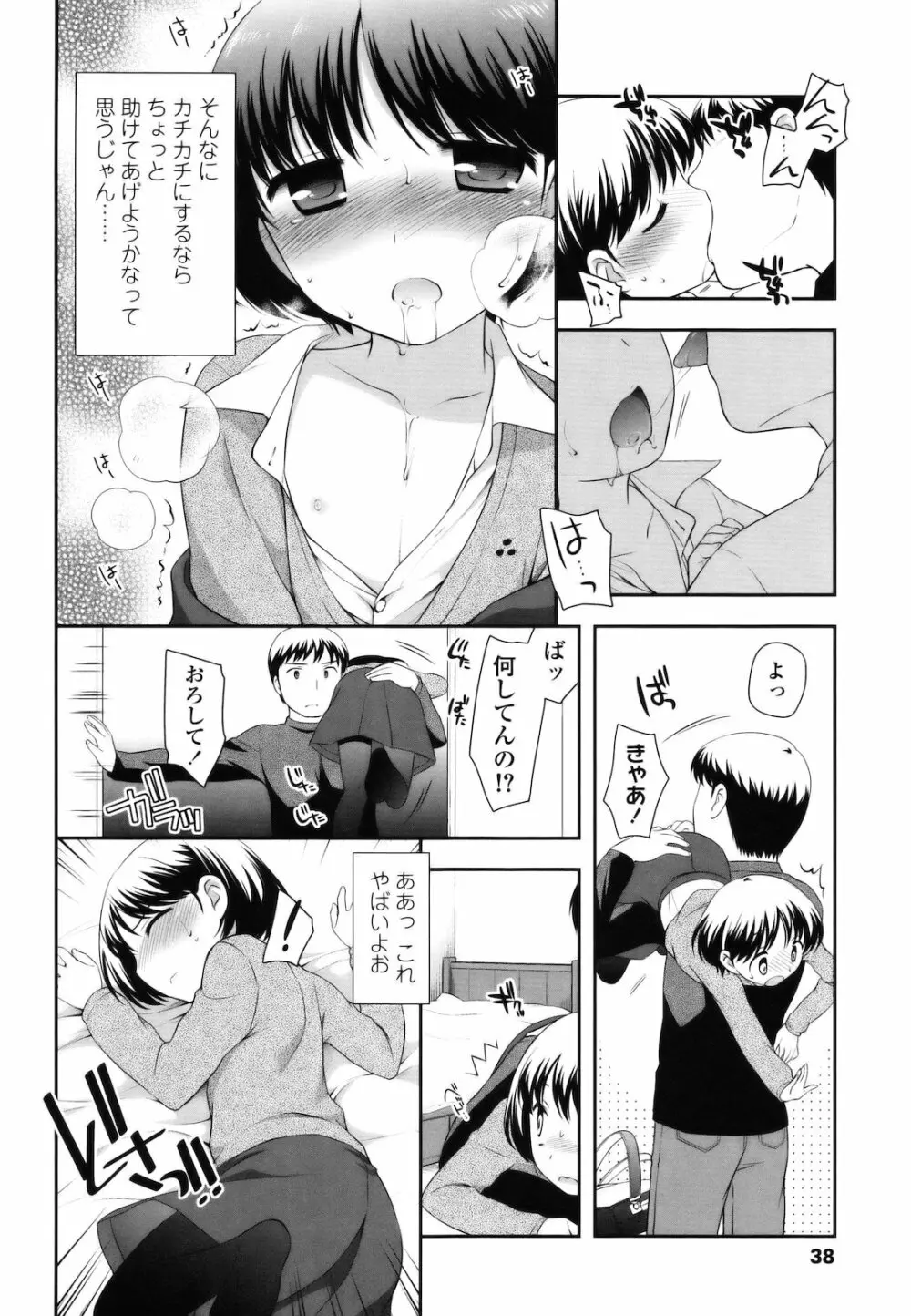 とびだせ!こあくま Page.37