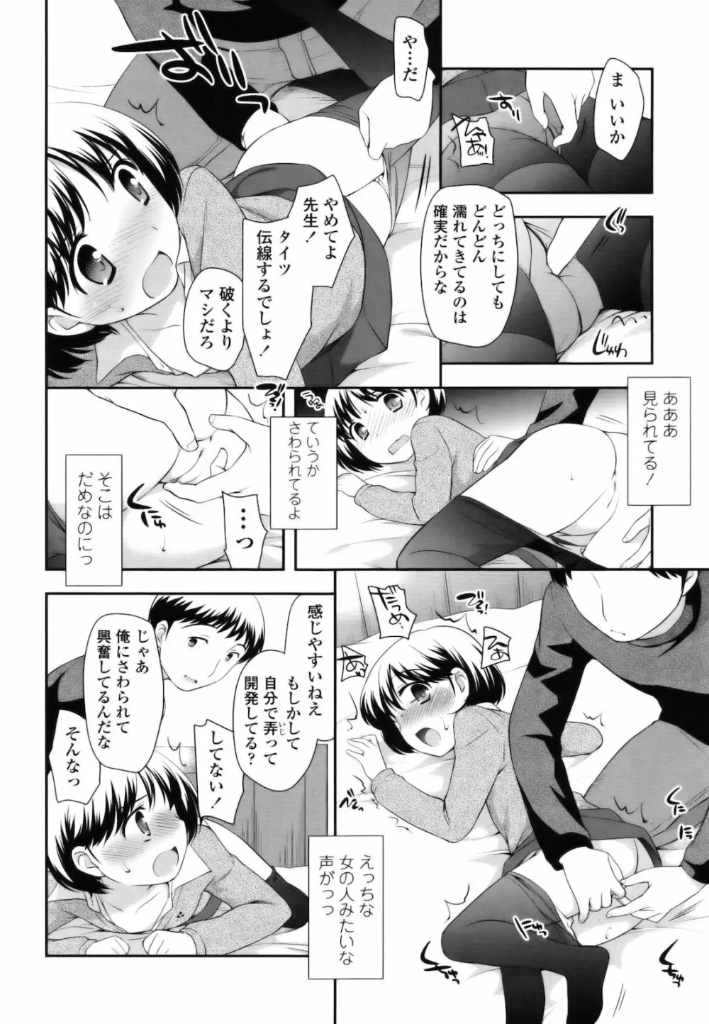 とびだせ!こあくま Page.39