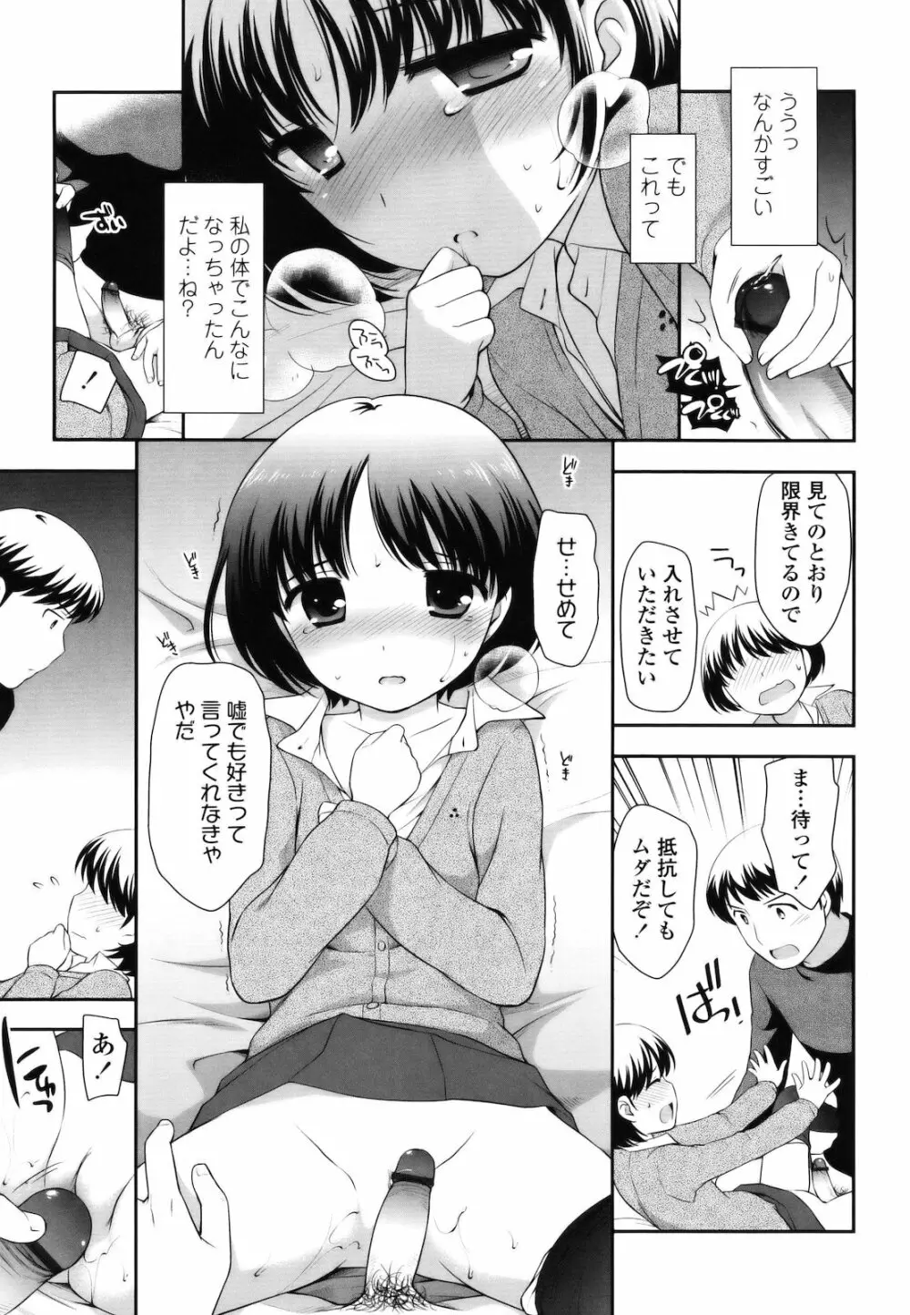 とびだせ!こあくま Page.42