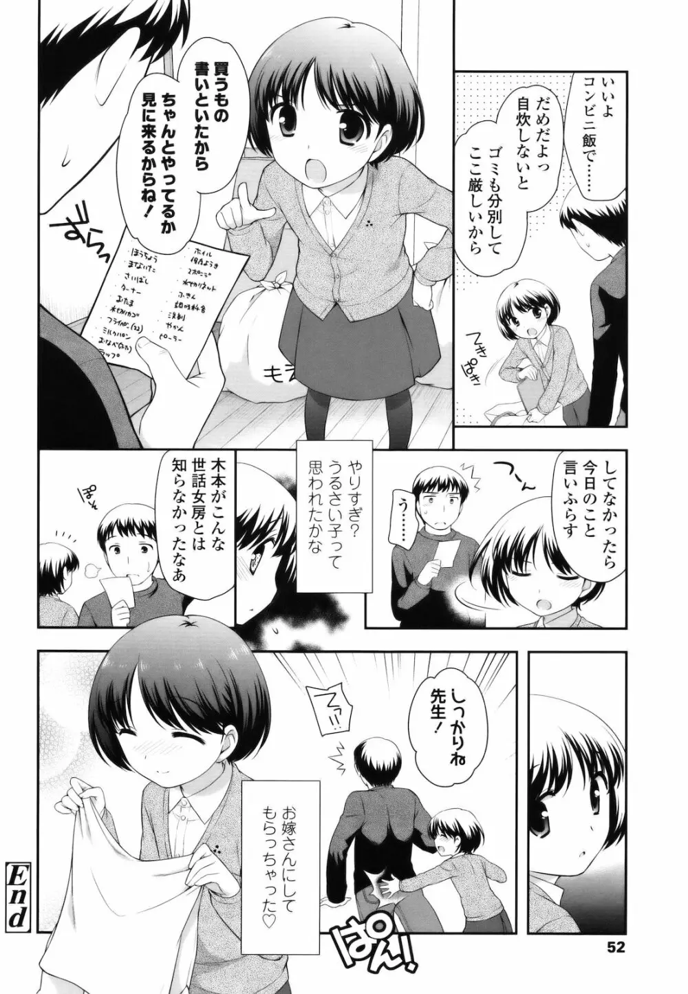とびだせ!こあくま Page.51