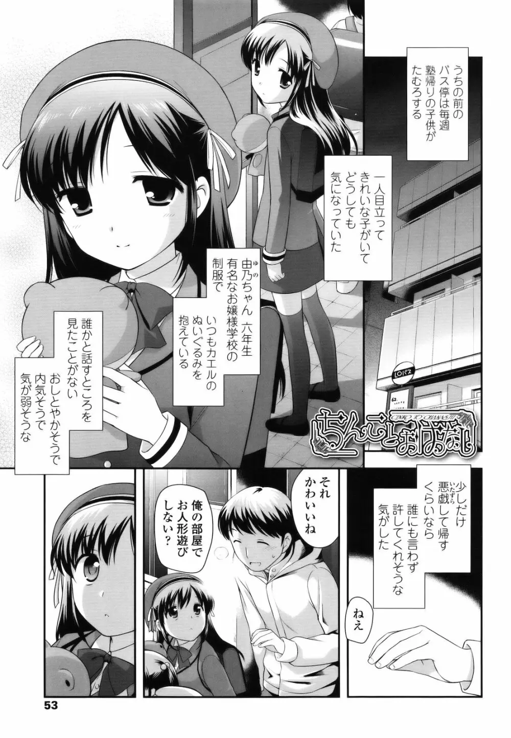 とびだせ!こあくま Page.52